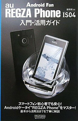 šREGZA Phone IS04 硦ѥ (Android Fan)