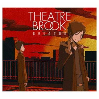 【中古】裏切りの夕焼け(デュラララ盤)(DVD付) [Audio CD] THEATRE BROOK