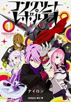 【中古】コンクリート・レボルティオ ~超人幻想~ (1) (カドカワコミックス・エース)