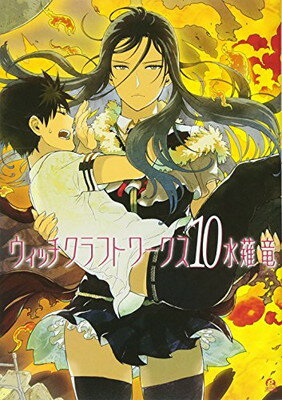 【中古】ウィッチクラフトワークス