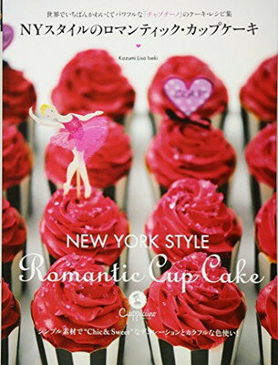 楽天ブックサプライ【中古】NYスタイルのロマンティック・カップケーキ: 世界でいちばんかわいくてパワフルな「チャプチーノ」のケーキ・レシピ集