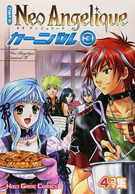 【中古】コミック ネオ アンジェリーク カーニバル(3) (KOEI GAME COMICS)