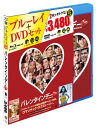 【中古】バレンタインデー Blu-ray&DVDセット(初回限定生産)