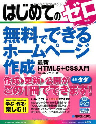 【中古】はじめての無料でできるホ