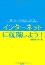 【中古】インターネットに就職しよ