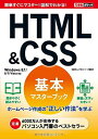 【中古】できるポケットHTML&CSS基本マスターブックWindows 8.1/8/7/Vista対応