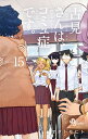 【中古】古見さんは、コミュ症です。 (15) (少年サンデーコミックス)
