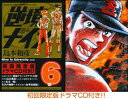 【中古】逆境ナイン 6 特別版 (小学館プラスワン・コミックシリーズ)