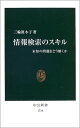 【中古】情報検索のスキル—未知の問題をどう解くか (中公新書)