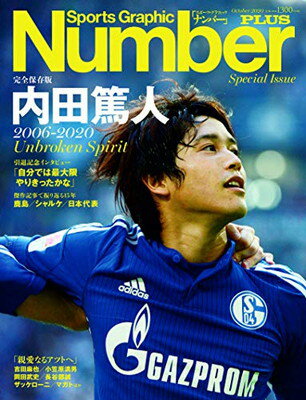 楽天ブックサプライ【中古】NumberPLUS「完全保存版 内田篤人 2006-2020」 （Sports Graphic Number PLUS（スポーツ・グラフィック ナンバープラス））