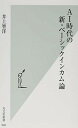 AI時代の新・ベーシックインカム論 (光文社新書)