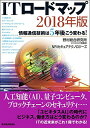 【中古】ITロードマップ 2018年版(3)
