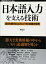 【中古】日本語入力を支える技術　～変わり続けるコンピュータと言葉の世界 (WEB+DB PRESS plus)