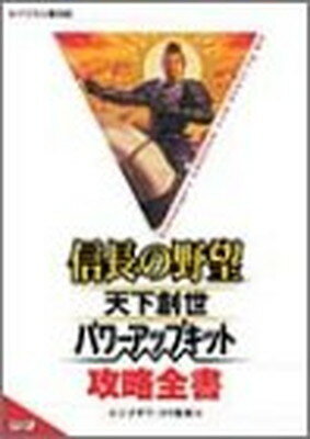 50 Off 信長の野望 天下創世 パワーアップキット攻略全書 楽天市場 Pizzakitchen Menu 50 Off 信長の野望 天下創世 パワーアップキット攻略全書 楽天市場 Pizzakitchen Menu