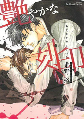 ֥åץ饤㤨֡š۱䤫ʹ (H&C Comics ihr HertZ꡼פβǤʤ297ߤˤʤޤ