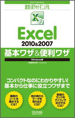 【中古】速効!ポケットマニュアル E