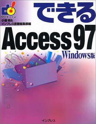 【中古】できるAccess97 Windows版