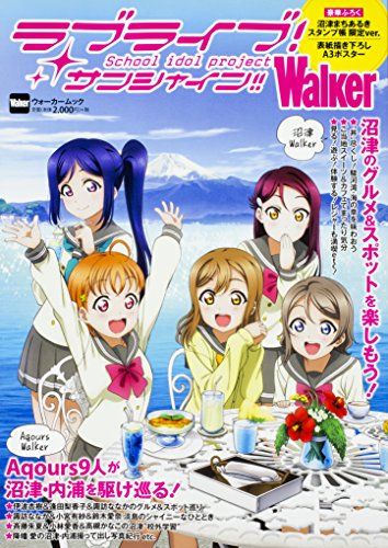 【中古】ラブライブ サンシャイン Walker ウォーカームック