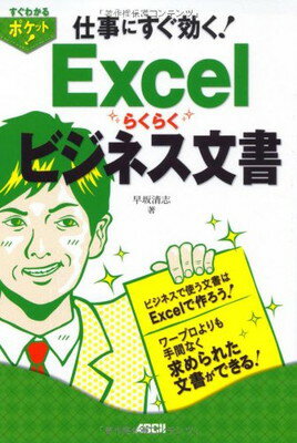 【中古】すぐわかるポケット！ Excel