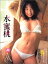 【中古】水蜜桃: 佐藤寛子写真集 2,754円
