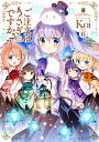 【中古】ご注文はうさぎですか? (6) (まんがタイムKRコミックス)