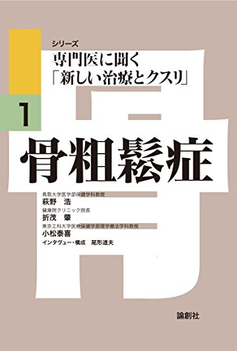 【中古】骨粗鬆症 (シリーズ専門医