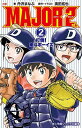 【中古】小説 MAJOR 2nd: 打倒 東斗ボーイズ (2) (小学館ジュニア文庫)