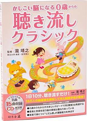 【中古】かしこい脳になる 0歳から