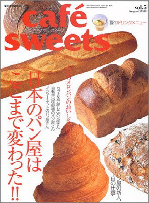 楽天ブックサプライ【中古】Cafe´ sweets vol.5 （柴田書店MOOK）