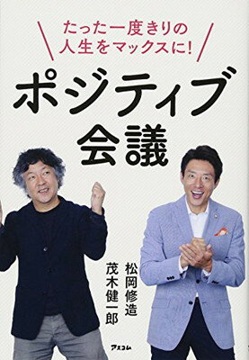 【中古】たった一度きりの人生をマ