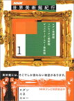 【中古】NHK世界美術館紀行〈1〉ロダン美術館、マルモッタン美術館、ギュスターヴ・モロー美術館