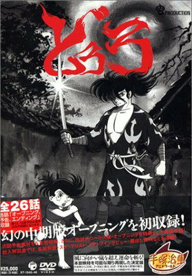 【中古】どろろ ~DORORO~ [DVD]