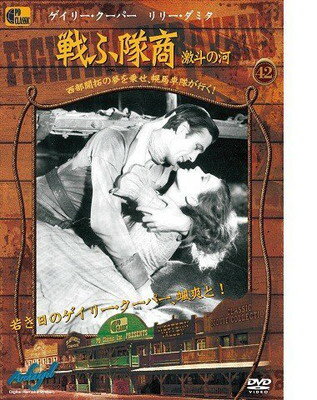 【中古】戦ふ隊商 - Fighting Caravans -