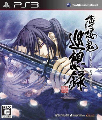 【中古】薄桜鬼 巡想録(通常版) - PS3