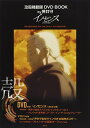 【中古】攻殻機動隊 DVD BOOK by押井守 イノセンス (講談社キャラクターズA)