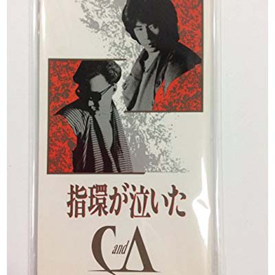 【中古】指輪が泣いた