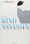 【中古】MIND ASSASSIN 2 (集英社文庫(コミック版)) 2,197円