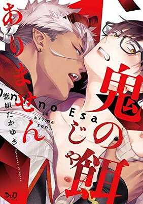 ◇◆朝9時までのご注文は当日出荷(日曜日除く)◆主にゆうメールによるポスト投函、サイズにより宅配便になります。◆梱包：完全密封のビニール包装または宅配専用パックにてお届けいたします。◆帯、封入物、及び各種コード等の特典は無い場合もございます...