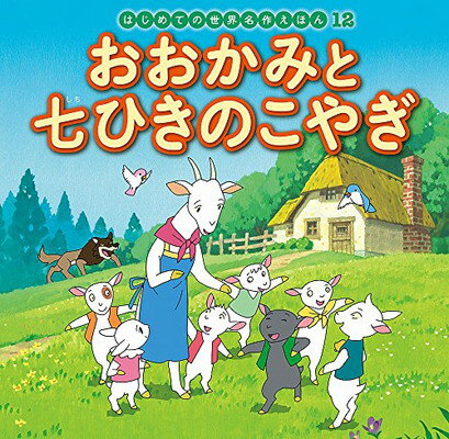 楽天市場】はじめての世界名作えほん 51の通販