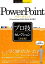 šۺȤ뤫󤿤Ex PowerPoint ηǡϥץ쥯󡡡PowerPoint 2013/2010бǡ