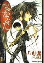 【中古】あやかし歌姫かるた (1) (角川コミックス・エース)