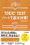 šۡڿбۤ! TOEIC TESTѡ7®к! ڲɥӥա