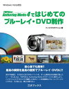 【中古】TMPGEnc Authoring Works4ではじめてのブルーレイ DVD制作