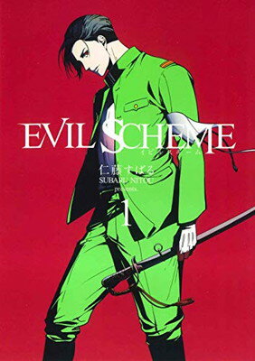 【中古】EVIL SCHEME-イビルスキーム- 1 マッグガーデンコミックス Beat sシリーズ 