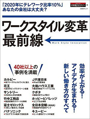 楽天ブックサプライ【中古】ワークスタイル変革最前線（日経BPムック） （日経BPムック）