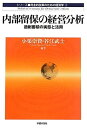 【中古】内部留保の経営分析―過剰蓄積の実態と活用 (民主的改革のための経済学)