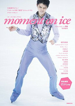 【中古】moment on ice フィギュアスケートぴあ 特別編集 (ぴあMOOK)