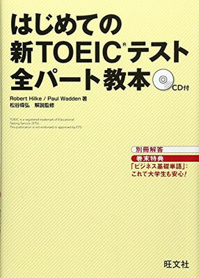 【中古】はじめての新TOEICテスト全