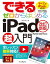 【中古】(全レッスン動画付)できるゼロからはじめるiPad超入門[改訂新版]iPad/Air/mini/Pro対応 (できるシリーズ)