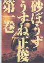 【中古】砂ぼうず 1巻 (BEAM COMIX)